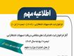 فراخوان ثبت نام تسهیلات اشتغالزایی - (1403) - تبصره 2 ( جزء 1)